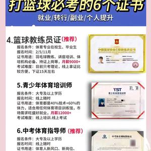 篮球训练师需要学历吗